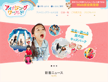 Tablet Screenshot of amazingworld.jp